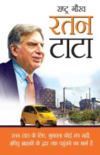 Rashtra Gaurav Ratan Tata (राष्ट्र गौरव रतन टाट&