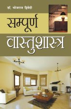 Sampuran Vaastushastra (सम्पूर्ण वास्तुशास्
