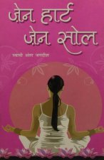 Zen Heart Zen Sole (ज़ेन हार्ट ज़ेन सोल)