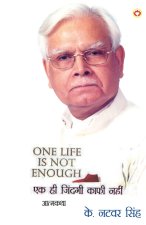 One Life Is Not Enough (एक ही जिंदगी काफी नही