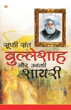 Sufi Sant Bulleshah Aur Unki Shayari (सूफी संत बुल्लेशाì