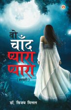 Wo Chand Pyara Pyara (वो चाँद प्यारा प्यारा