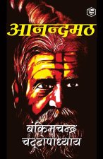 Anandamath (Hindi)