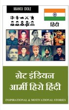 Great Indian Army Hero Hindi / ग्रेट इंडियन आर्मी 