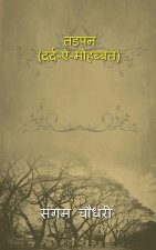 Tadpan (pain-a-love) / तड़पन (दर्द-ऐ-मोहब्बत)