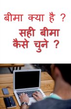 What is insurance? How to choose the right insurance / बीमा क्या है ? सही