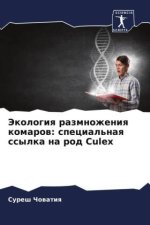 Jekologiq razmnozheniq komarow: special'naq ssylka na rod Culex