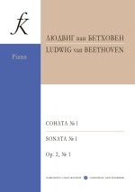 Соната No. 1 для фортепиано, соч. 2, No. 1. Ред. А. Гольденвейзера