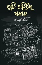 Rati Pahile Sakala