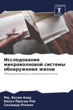 Issledowanie mikrowolnowoj sistemy obnaruzheniq zhizni