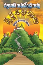 SWARNA SIKHARALU