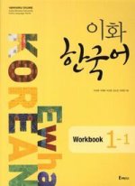Ewha Korean 1-1 Workbook