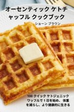 オーセンティック ケトチャッフル クック