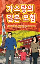 The Adventures of Gast?o In Japan (Korean)