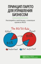 Принцип Парето для управ