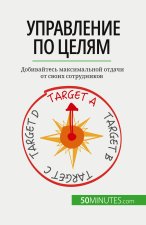 Управление по целям: Доби