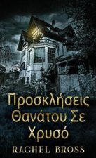 Προσκλήσεις Θανάτου Σε Χρυσ	