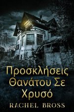 Προσκλήσεις Θανάτου Σε Χρυσ	