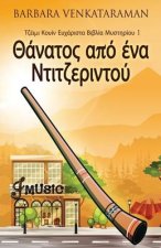 Θάνατος από ένα Ντιτζεριντο	