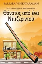 Θάνατος από ένα Ντιτζεριντο	