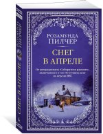 Снег в апреле