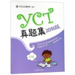 YCT 2 OFFICIAL EXAMINATION 2018