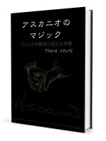 LA MAGIA DE ASCANIO 1