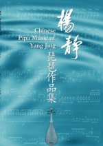Yang Jing Music for Pipa