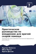 Prakticheskoe rukowodstwo po wnedreniü dlq wrachej skoroj pomoschi