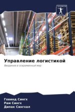 Uprawlenie logistikoj