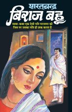 Biraj Bahu