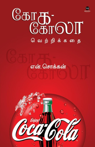 COCA COLA VETTRIKADHAI