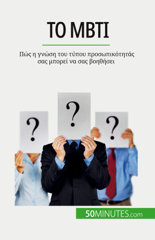 ?? MBTI