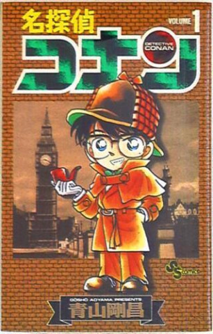 DETECTIVE CONAN 1 (MANGA VO JAPONAIS)