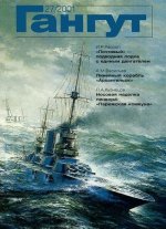 Гангут, N27, 2001