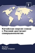 Kitajskaq wersiq soüza s Rossiej dostigaet sowershennoletiq