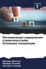Optimizaciq uprawleniq stroitel'stwom: Osnownaq koncepciq