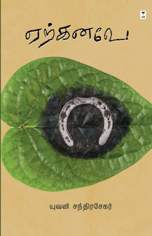 ERKANAVE