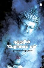 BUDDHARIN PERAASAI PAL