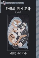 Han'guk ŭi Kwiŏ Munhak: Han Segi