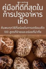 คู่มือที่ดีที่สุดในกา