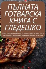 КОМПЛЕТНА ГОТВАЧКА МЕЛЕ&