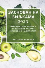 Заснован на биљкама 2023: Отк&