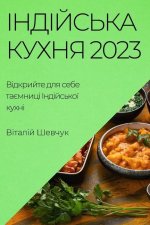 Індійська Кухня 2023: Відкри&#