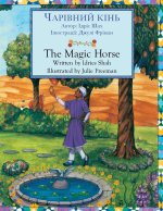 The Magic Horse / ЧАРІВНИЙ КІНЬ: Bilingual English-Ukrainian Edition / Д