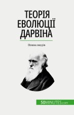 Теорія еволюції Дарвіна: