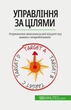 Управління за цілями: Отр