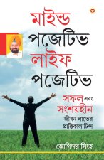 Mind Positive Life Posititve (মাইন্ড পজেটিভ লাইফ ÷