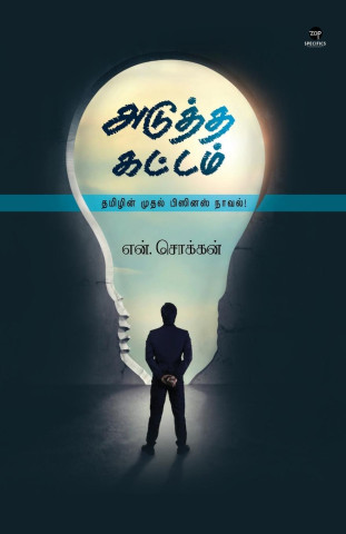 ADUTHA KATTAM