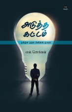 ADUTHA KATTAM